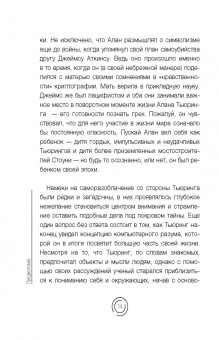 Эндрю Ходжес: Вселенная Алана Тьюринга