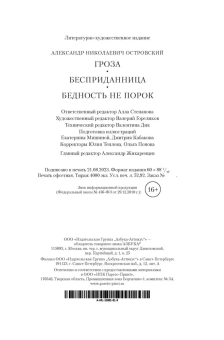Александр Николаевич Островский: Гроза. Бесприданница. Бедность не порок (с илл.)