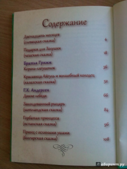 Сказки со всего Света