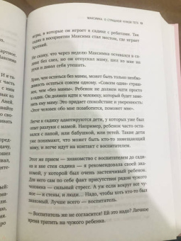 Анна Быкова: Малыши "ленивой мамы" в детском саду