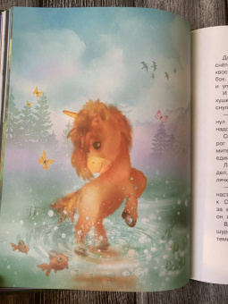 Вербицкая, Весова, Земляничкина: Сказки про единорогов