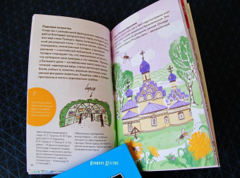 Евгения Гюнтер: Усадьбы Подмосковья с Тимкой и Тинкой. Путеводитель