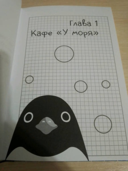 Томихико Морими: Пингвинья тропа