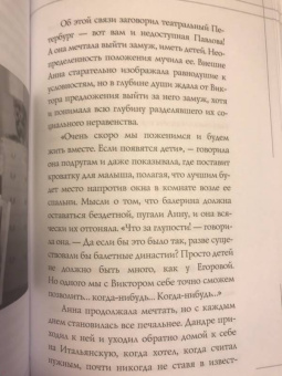 Елена Литвинская: Анна Павлова. Легенда русского балета