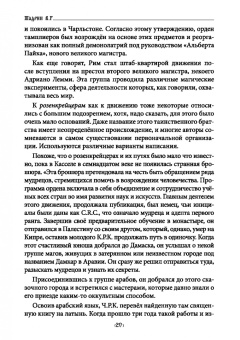Василий Шадрин: Стригономитон. Черная и белая магия