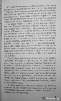 Татьяна Полякова: Барышня и хулиган