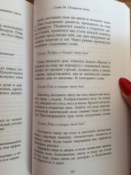 Каннингем, Харрингтон: Магия домашнего уюта. Очищение и защита жизненного пространства