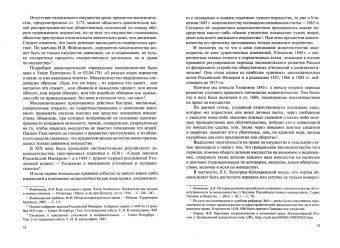 Юрий Жариков: Уголовно-правовая охрана недвижимого имущества от хищения путем обмана или злоупотребления доверием