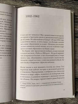 Черстин Квинт: Астрид и я. 50 лет совместной работы 1952-2002