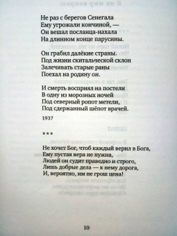Николай Глазков: Поэт ненаступившей эры