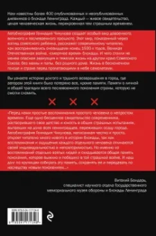 Геннадий Чикунов: Я  был там. История мальчика, пережившего блокаду Воспоминания простого человека о непростом времени