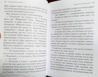 Иоанна Хмелевская: Проклятое наследство