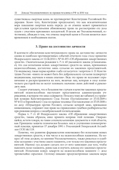 "Я - не первый воин, не последний…" К 80-летию В. П. Лукина. Книга третья. Часть вторая
