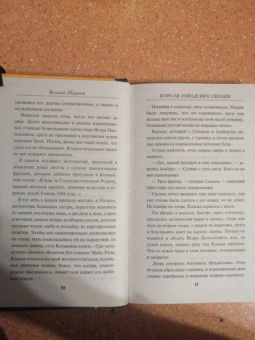 Валерий Шарапов: Короли городских окраин