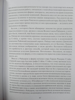 Теодор Драйзер: Стоик