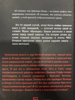 Чарльз Брандт: "Я слышал, ты красишь дома". Исповедь киллера мафии "Ирландца"