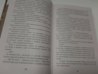 Анастасия Родзевич: Светлолесье