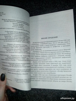 Иосиф Бродский: Остановка в пустыне