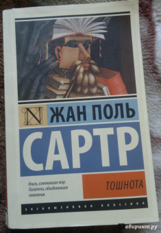 Жан-Поль Сартр: Тошнота