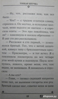 Татьяна Полякова: Тонкая штучка