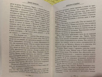 Джейн Шемилт: Детская площадка