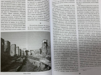 Гастон Буасье: Падение язычества. Исследование последней религиозной борьбы на Западе в IV веке