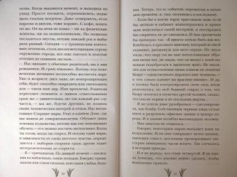 Вероника Мелан: Тринадцатая Мара