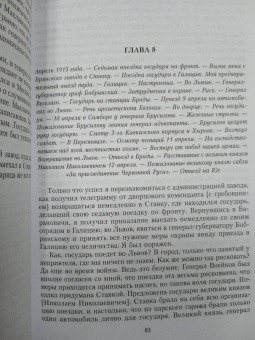 Александр Спиридович: Великая война и Февральская революция 1914—1917 гг. Воспоминания генерал-майора