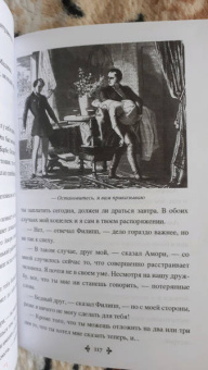 Александр Дюма: Приключения Лидерика. Амори