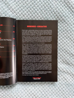 Скотт Снайдер: Темные ночи. Бэтмен. Металл. Книга 1