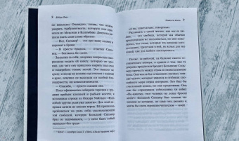 Дебора Леви: Плата за жизнь