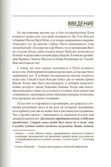 Мусаси Миямото: Книга Пяти Колец. Стратегия - это ремесло воина