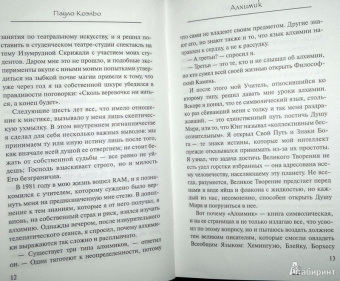 Пауло Коэльо: Алхимик