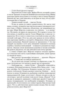 Артур Конан Дойл: Знак четырех. Возвращение Шерлока Холмса