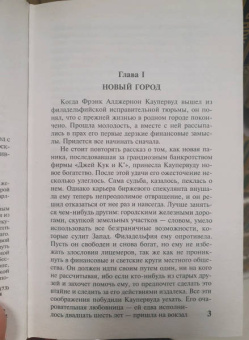 Теодор Драйзер: Титан
