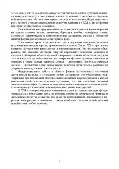 Гетьман, Палеха, Васильева: Материалы для современных конструкций с искусственным интеллектом. Учебник