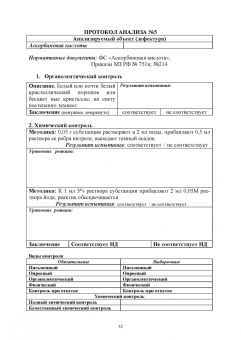 Анна Саушкина: Фармацевтическая химия. Журнал документации (Рабочая тетрадь №4)