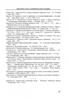 Константин Душенко: Цитата в пространстве культуры. Из истории цитат и крылатых слов