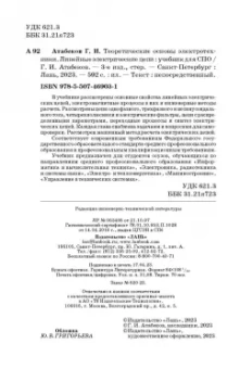 Григорий Атабеков: Теоретические основы электротехники. Линейные электрические цепи. Учебник