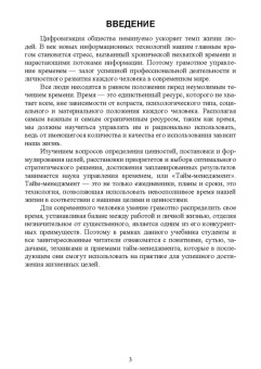 Егоренко, Кожина: Тайм-менеджмент. Учебник