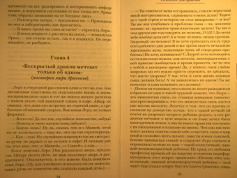 Валентина Елисеева: Психолог для дракона