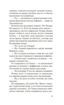 Дэнди Смит: Одна маленькая ошибка