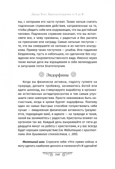 Джуди Холл: Кристаллотерапия от А до Я. Камни для достатка и благополучия. Книга 8