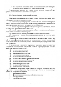 Леонов, Темасова, Вергазова: Менеджмент качества. Учебник. СПО