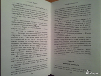 Алексей Иванов: Географ глобус пропил