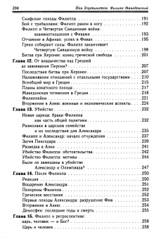 Йен Уортингтон: Филипп II Македонский
