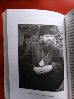 Святитель Иоанн Шанхайский и Сан-Францисский