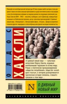 Олдос Хаксли: О дивный новый мир