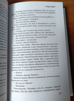 Зэди Смит: Северо-Запад