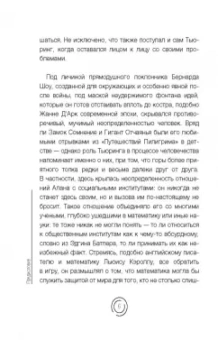 Эндрю Ходжес: Вселенная Алана Тьюринга